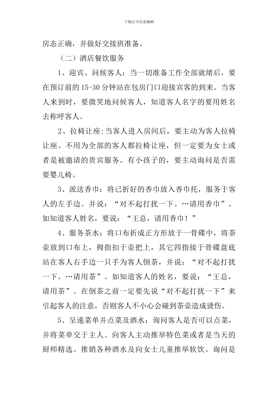 毕业生酒店管理工作实习报告_第3页