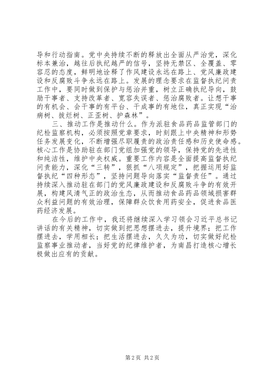 四个坚持四个反对学习心得_第2页
