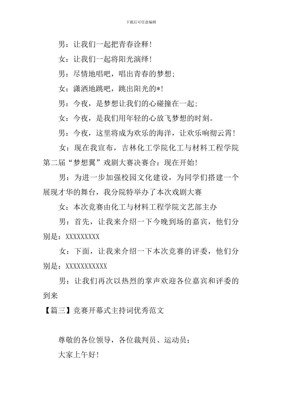 比赛开幕式主持词优秀范文_第3页