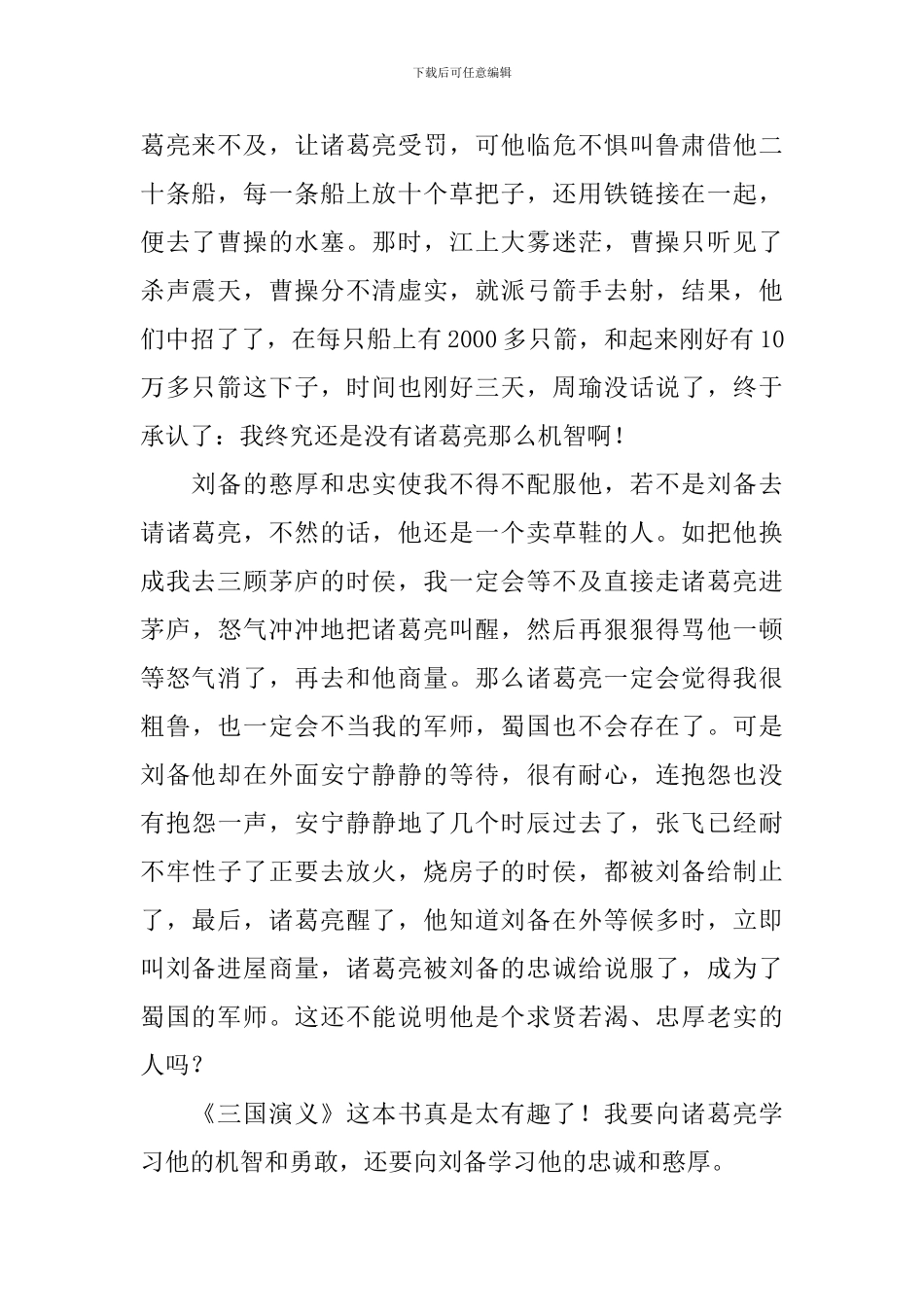 《三国演义》读书笔记_第2页