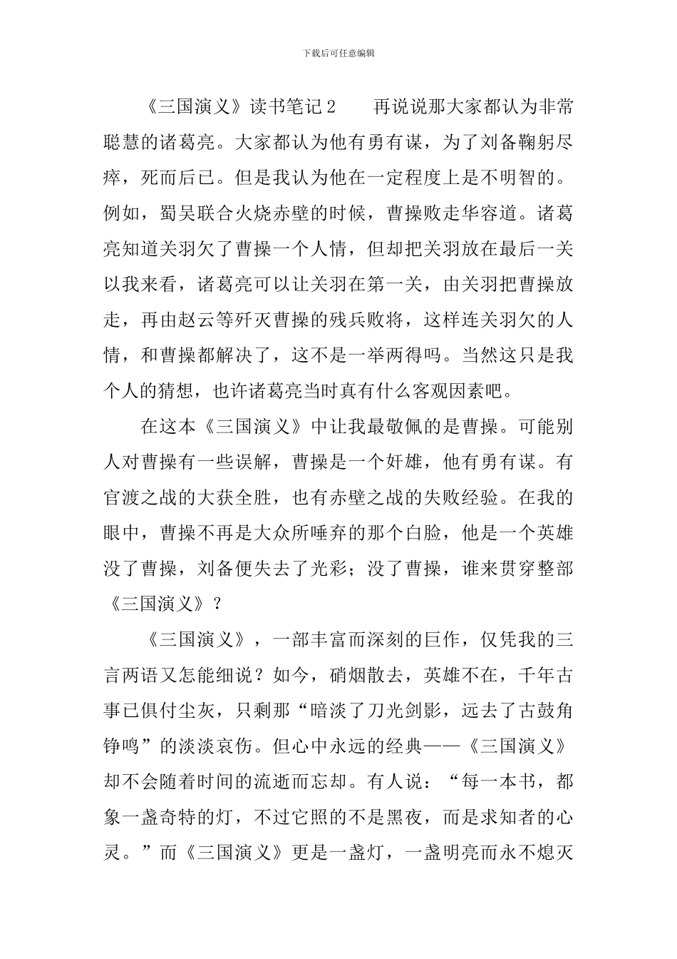 《三国演义》读书笔记_第3页