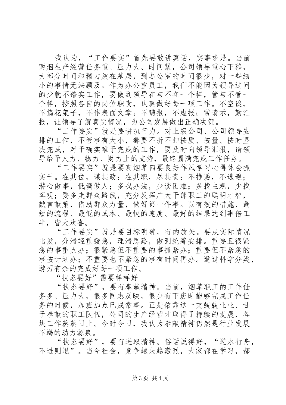 烟草四要良好作风学习心得体会_第3页