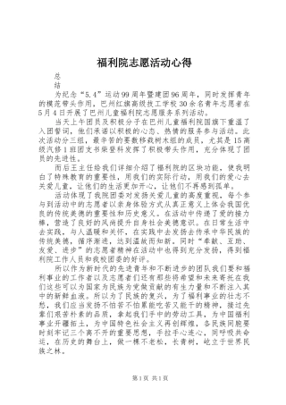 福利院志愿活动心得