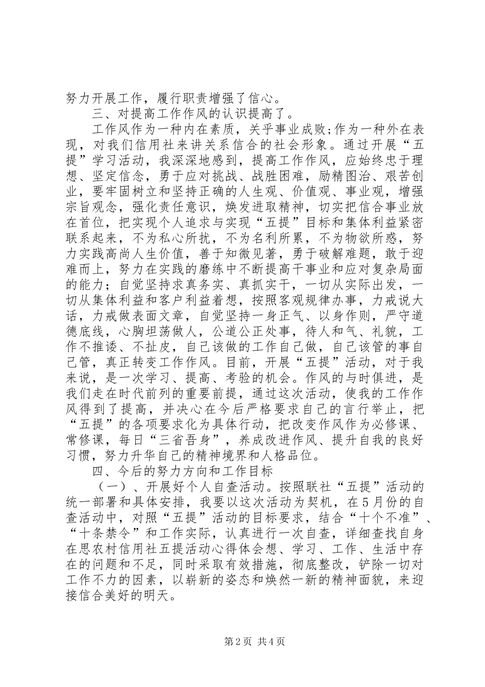 农村信用社五提活动心得体会_第2页