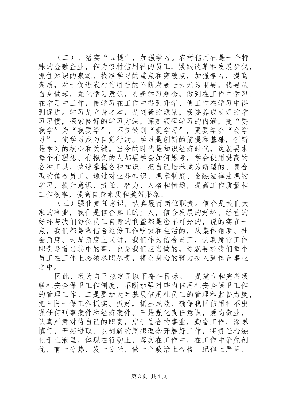 农村信用社五提活动心得体会_第3页