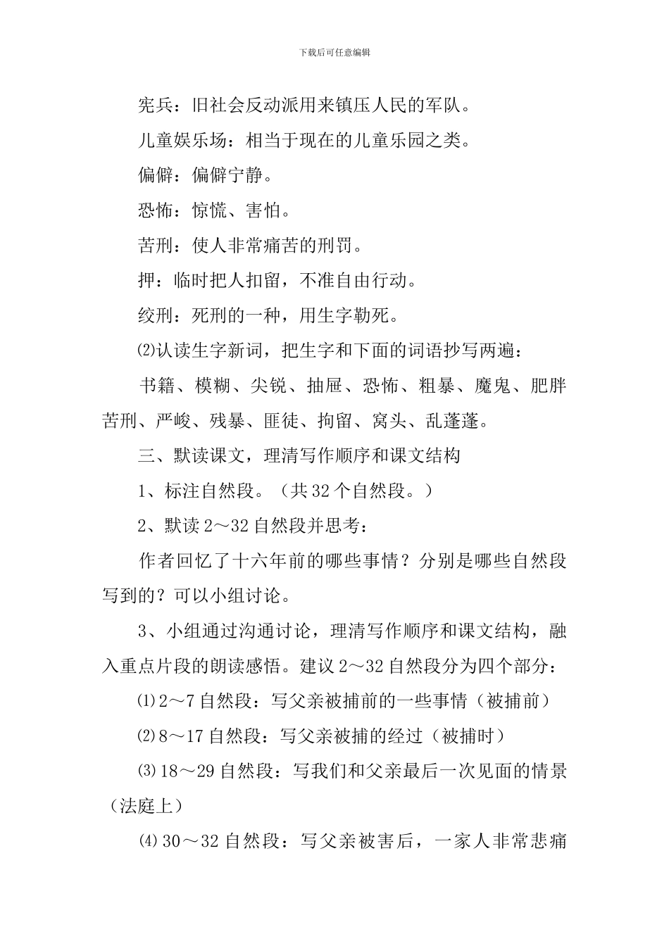 《十六年前的回忆》教学设计_第2页