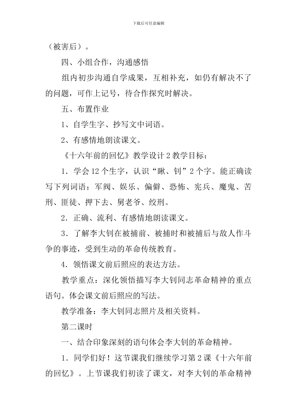 《十六年前的回忆》教学设计_第3页