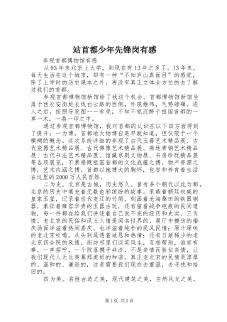 站首都少年先锋岗有感