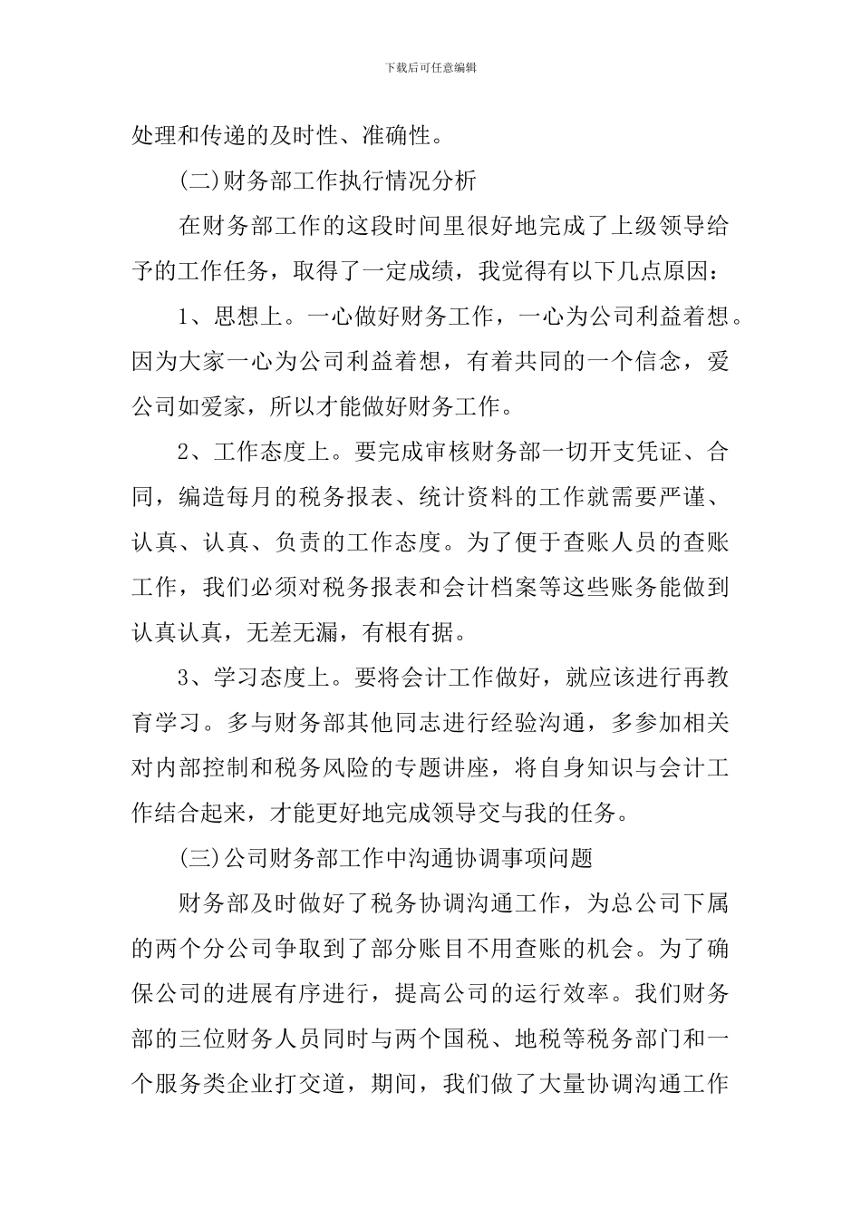 上半年度个人工作总结精彩汇报2024_第2页