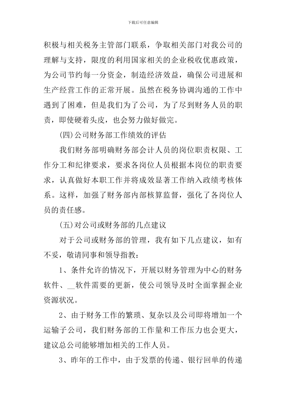 上半年度个人工作总结精彩汇报2024_第3页