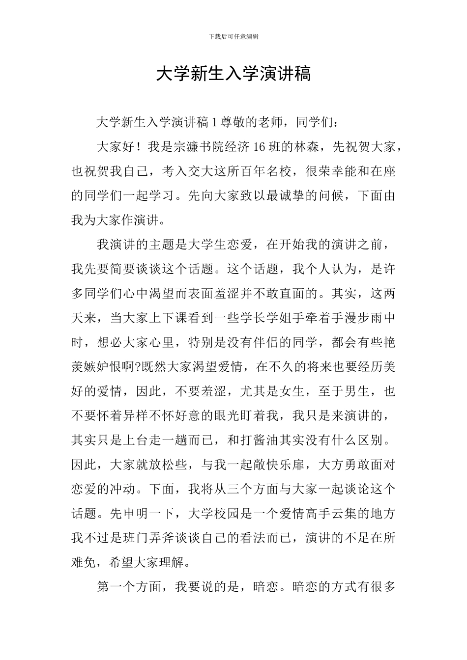 大学新生入学演讲稿_第1页