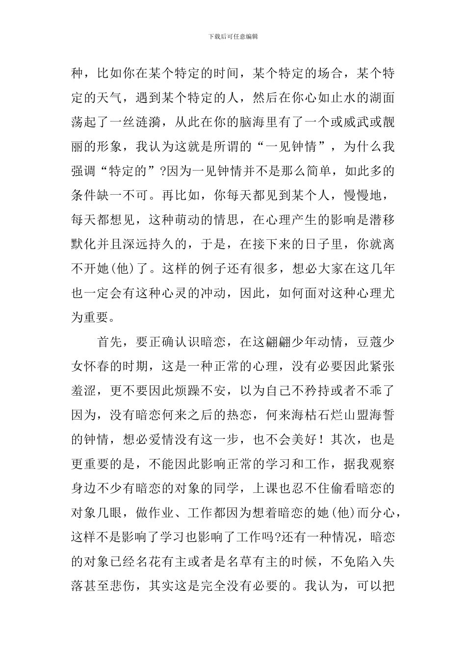 大学新生入学演讲稿_第2页