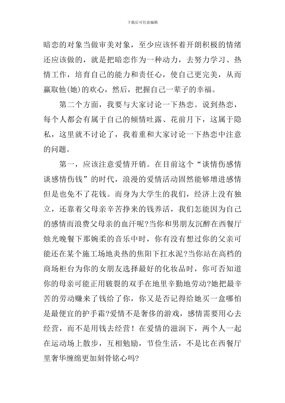 大学新生入学演讲稿_第3页