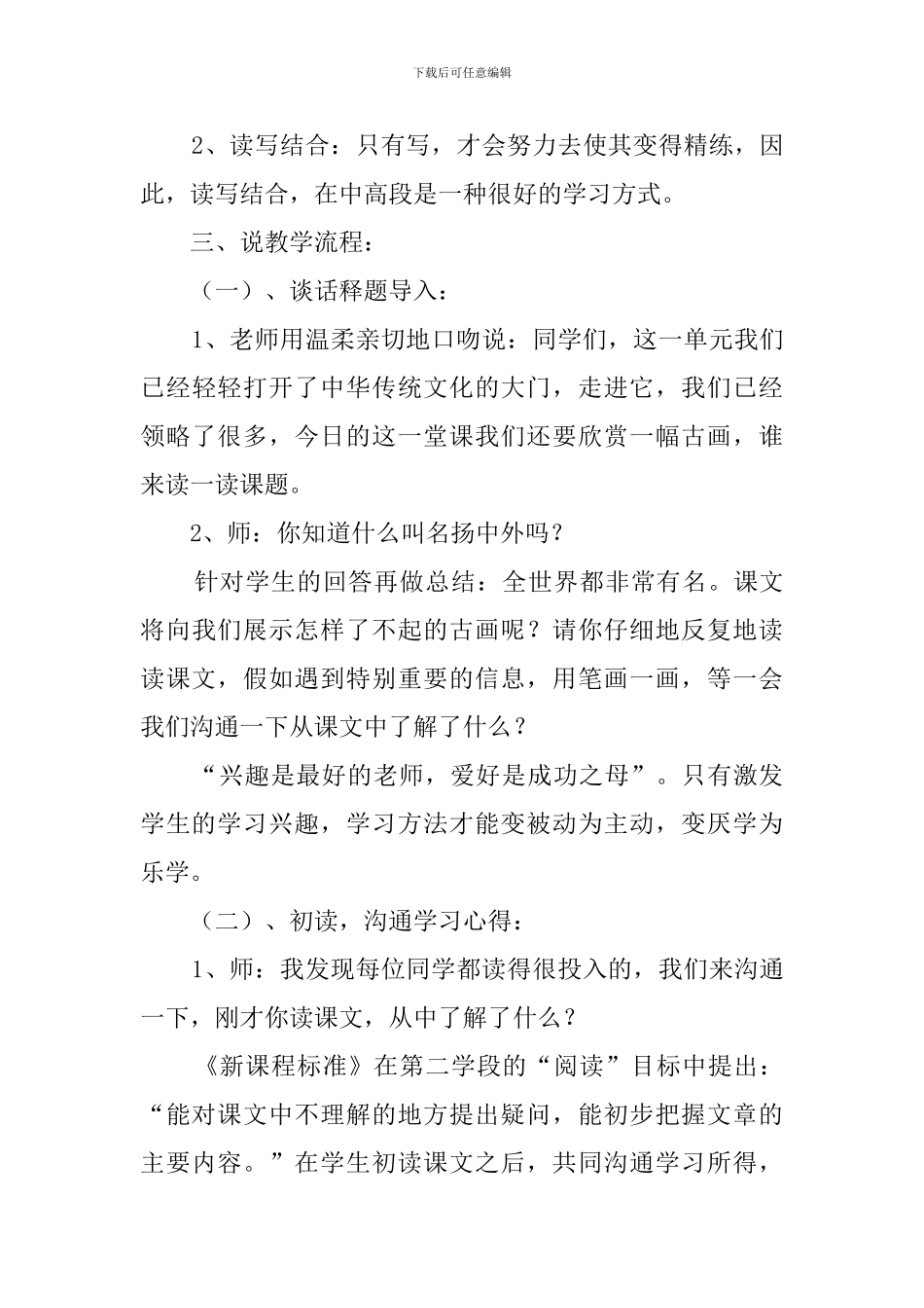张静《一幅名扬中外的画》的说课稿_第3页