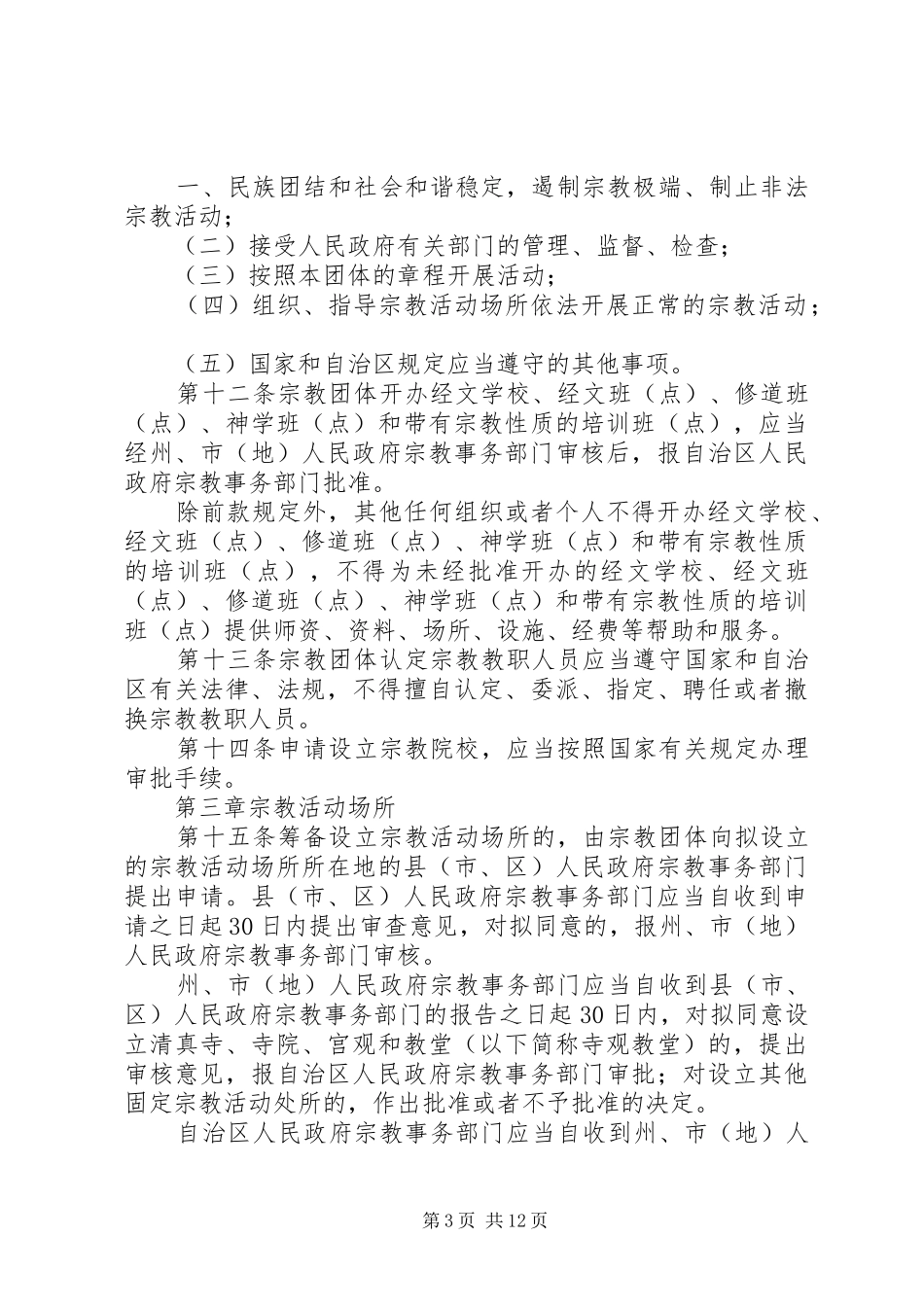 宗教事务条例学习体会_第3页