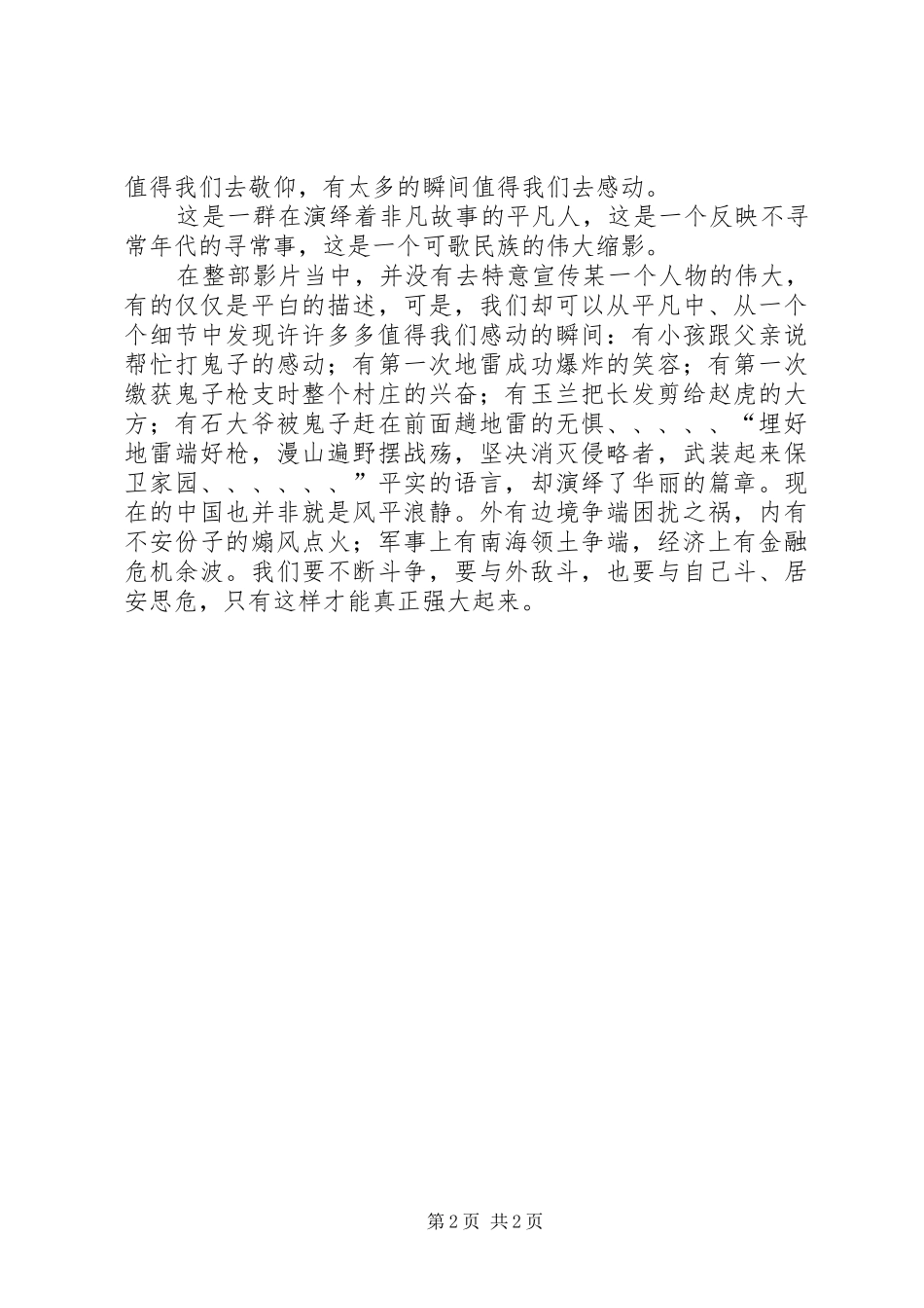 参观地雷战心得_第2页