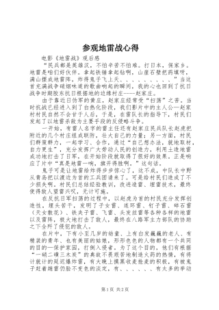 参观地雷战心得