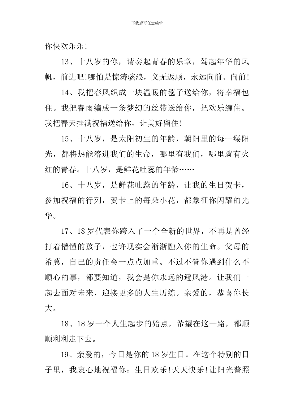 喜迎18岁生日赠言短句_第3页