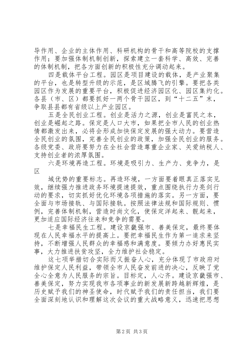 学习XX县区第十五届三次全会心得体会_第2页