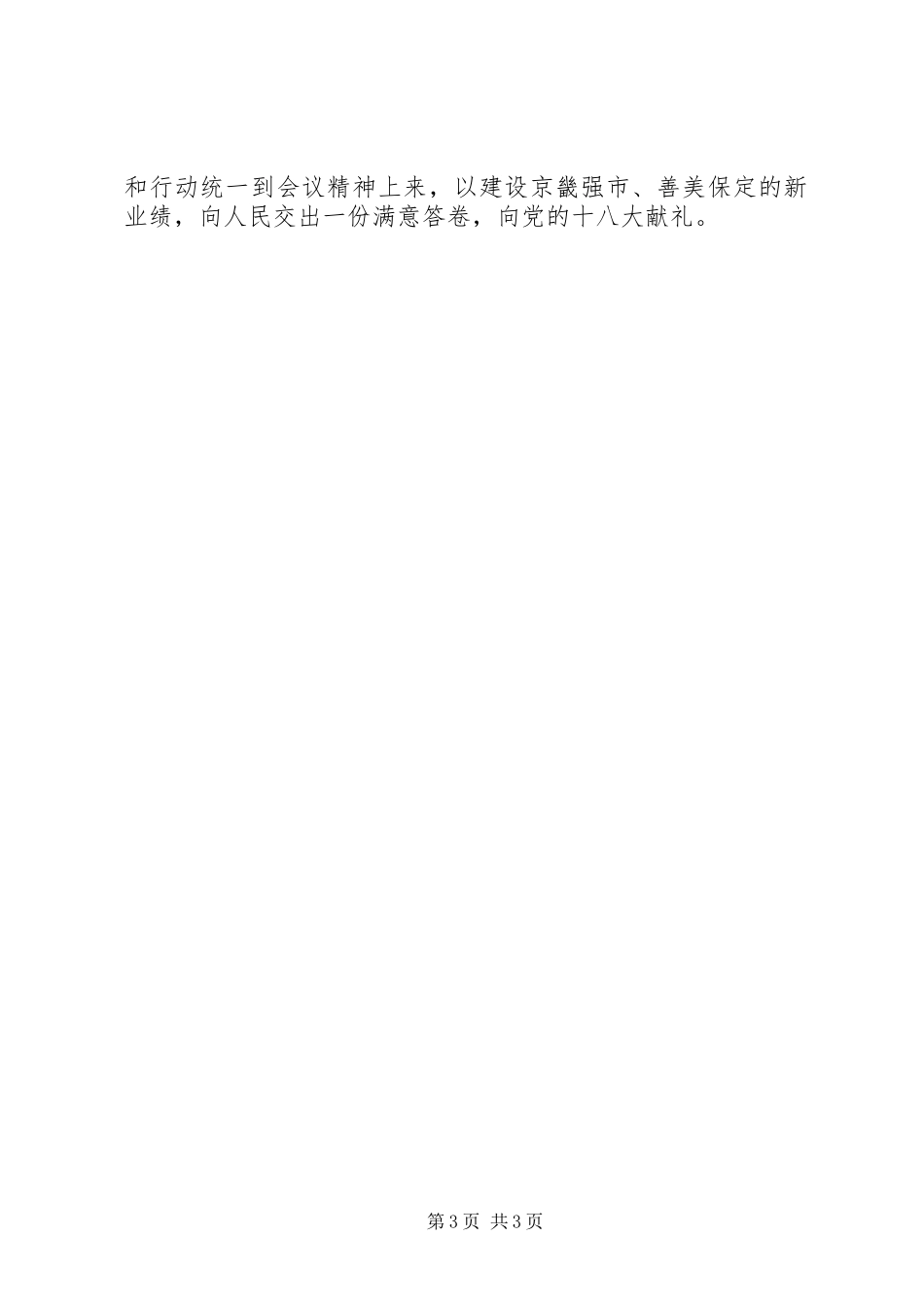 学习XX县区第十五届三次全会心得体会_第3页