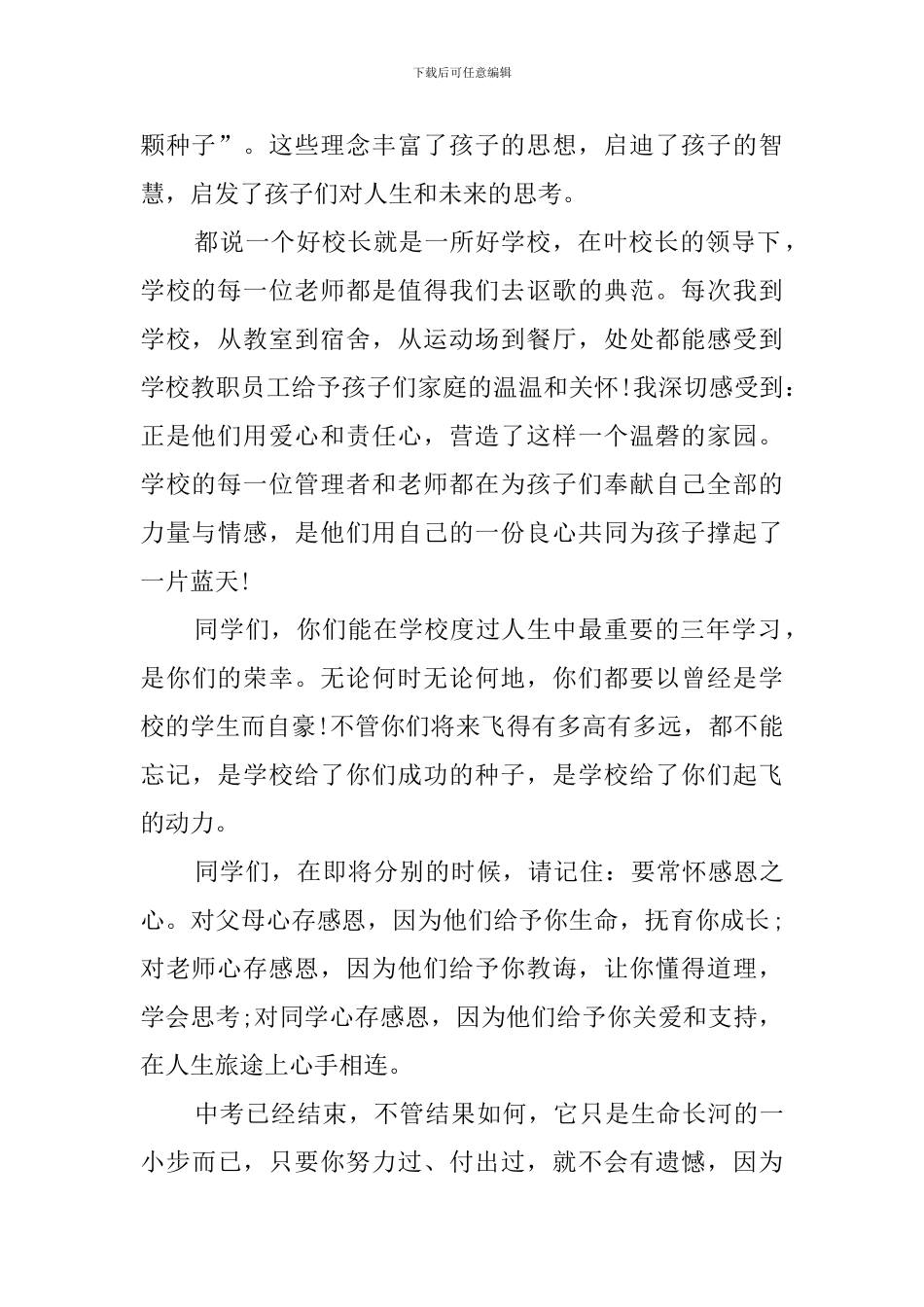 最新初三毕业典礼家长代表发言稿范文_第2页