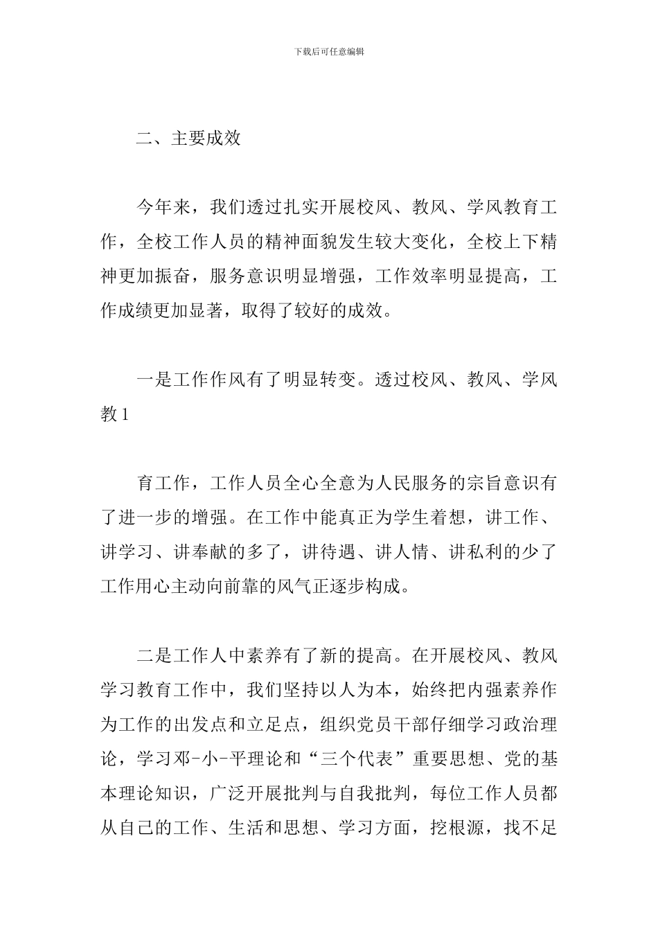 校风学风建设心得体会精选例文_第2页