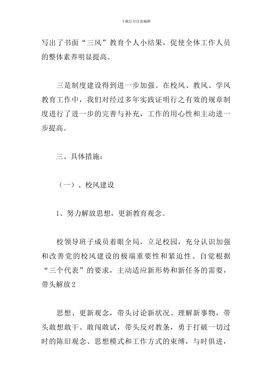校风学风建设心得体会精选例文_第3页