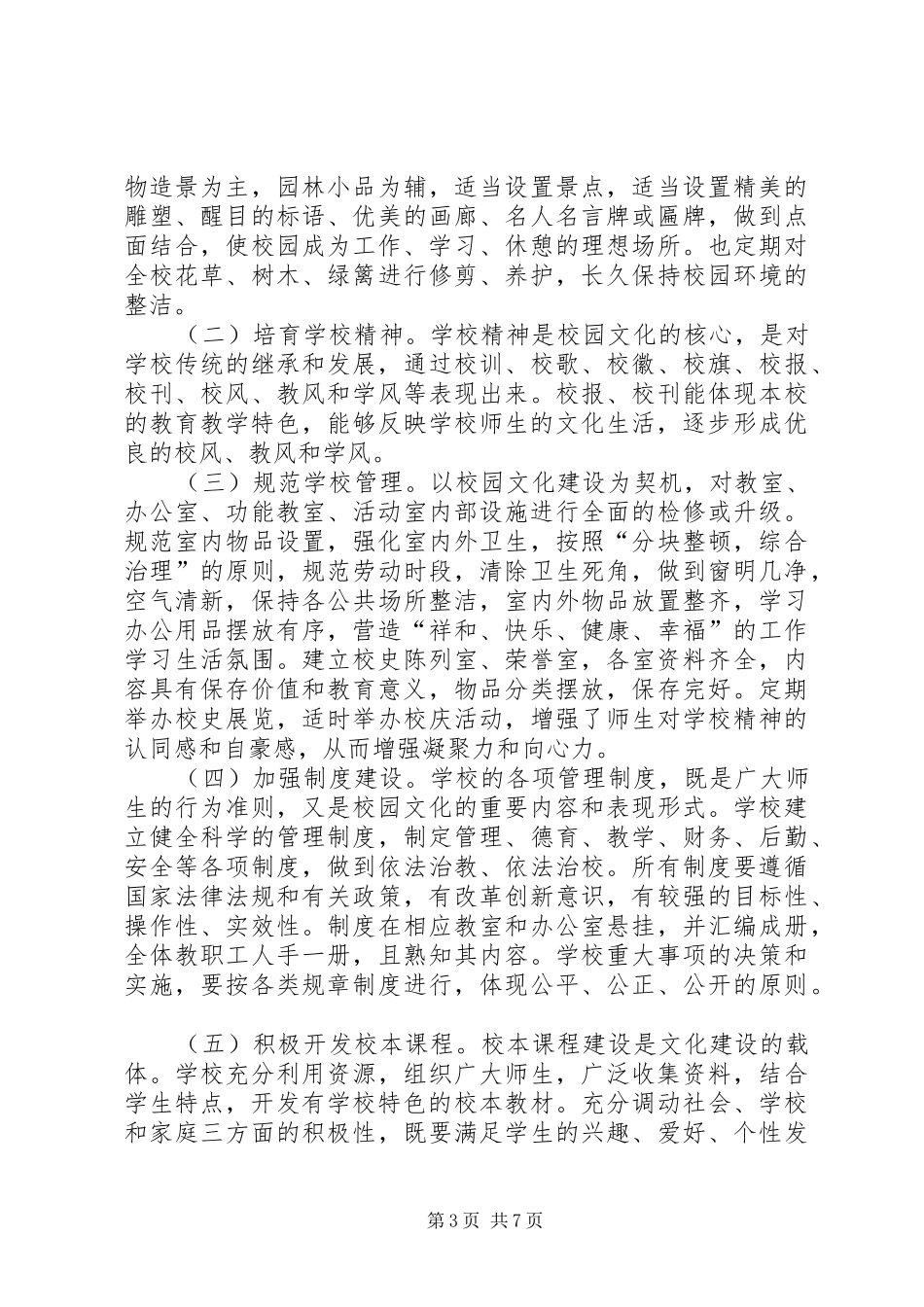 校园文化建设工作现场推进会感受_第3页