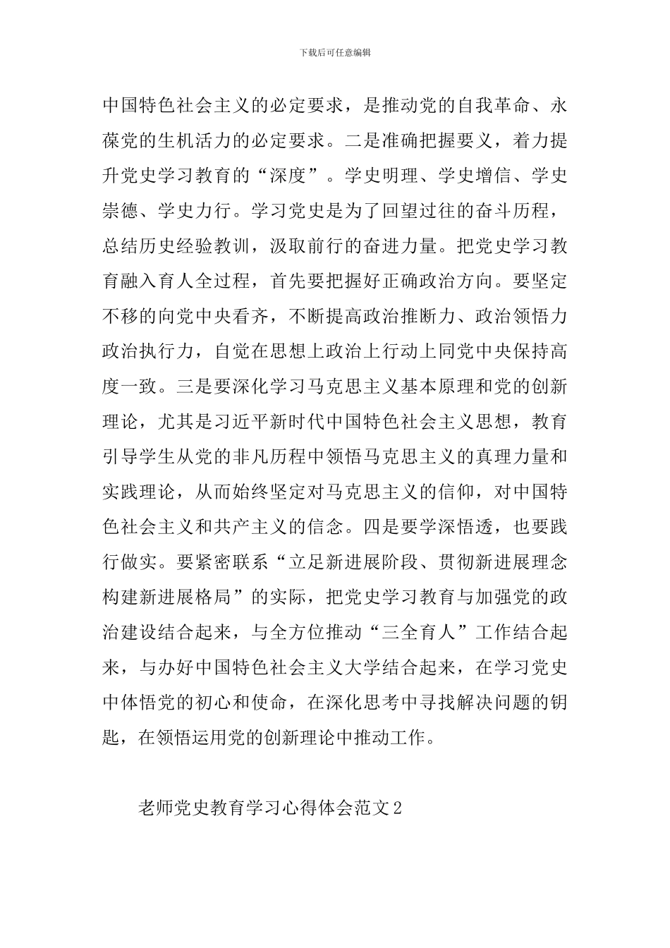 教师党史教育学习心得体会精选范文5篇_第2页