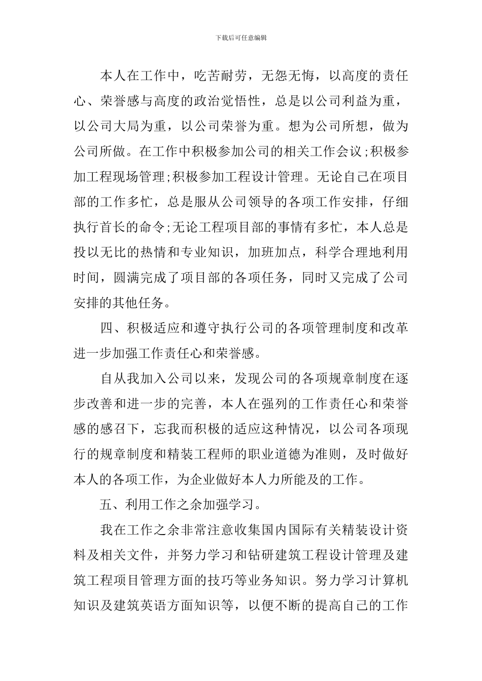 设计师个人工作计划范文_第3页