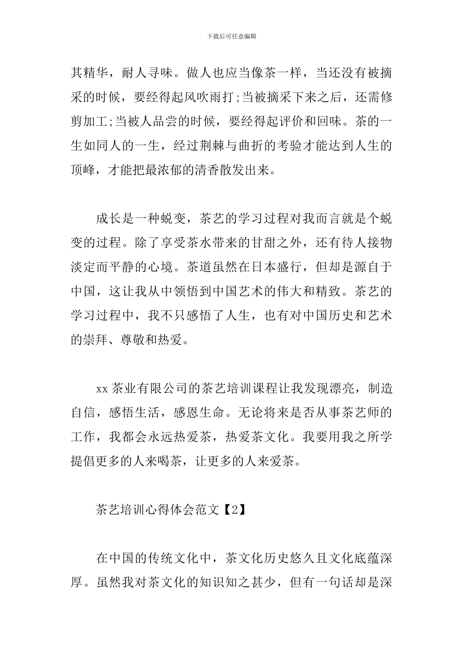 茶艺培训心得体会范文汇总_第2页
