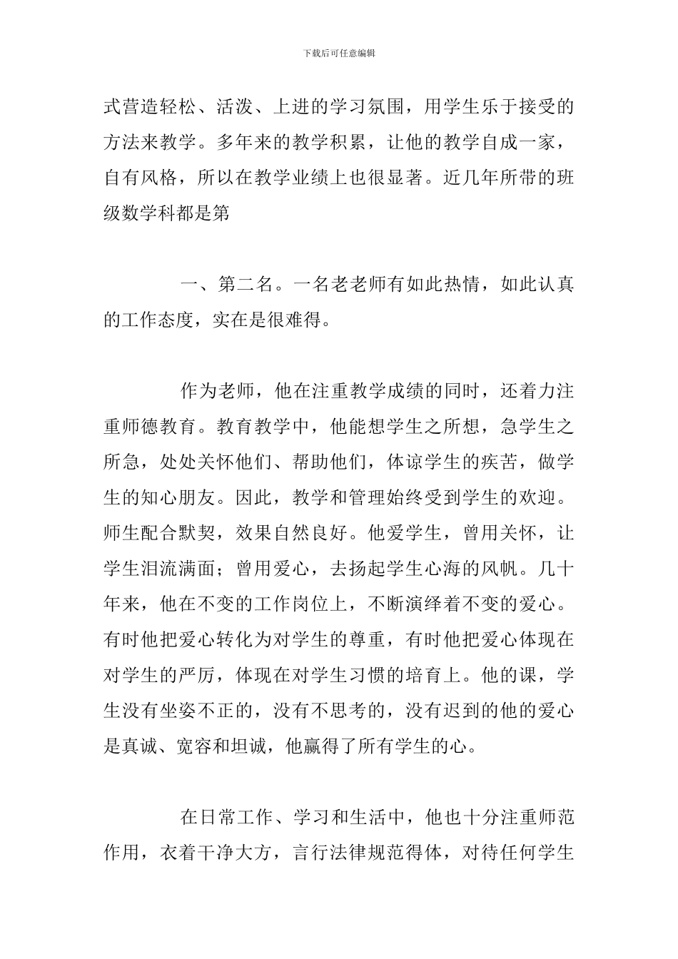 有关优秀教师个人主要先进事迹汇总_第2页