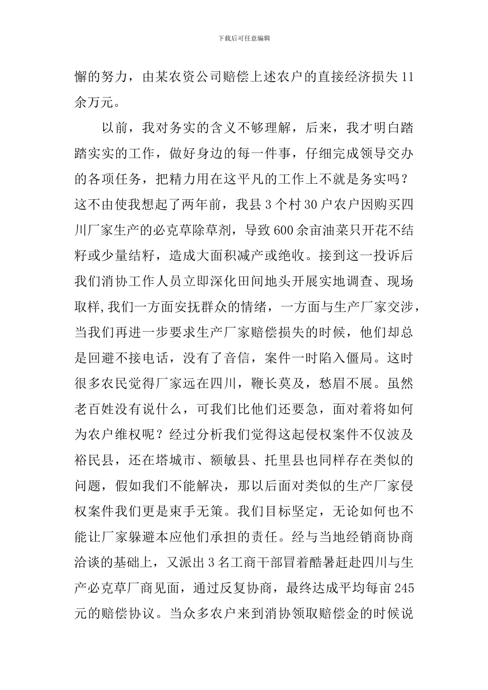 《做为民、务实、清廉的工商人》演讲稿_第2页