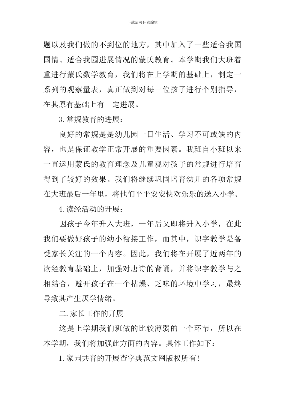 关于幼儿园大班班务工作计划_第2页