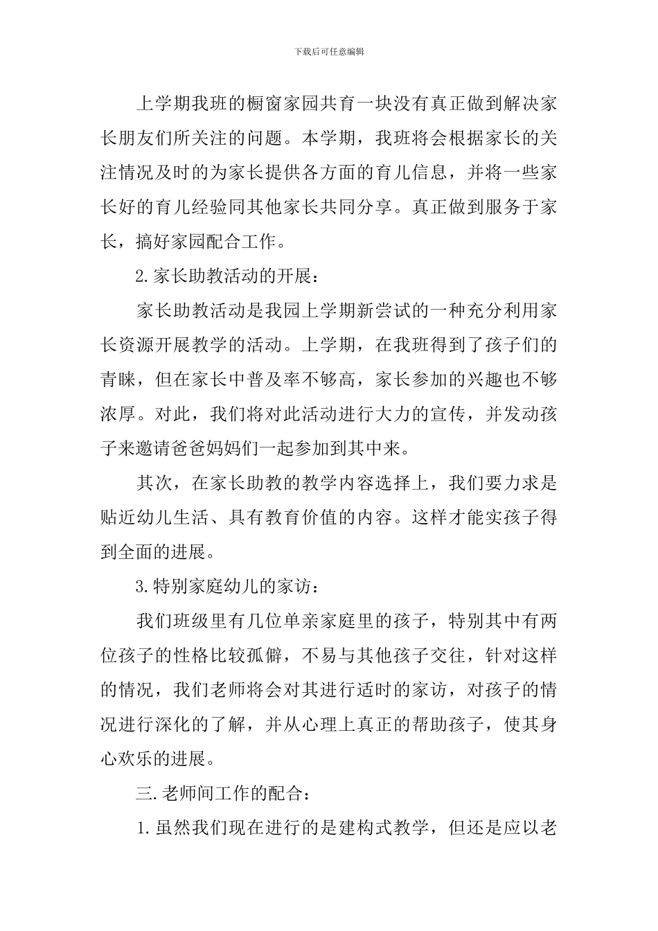 关于幼儿园大班班务工作计划_第3页