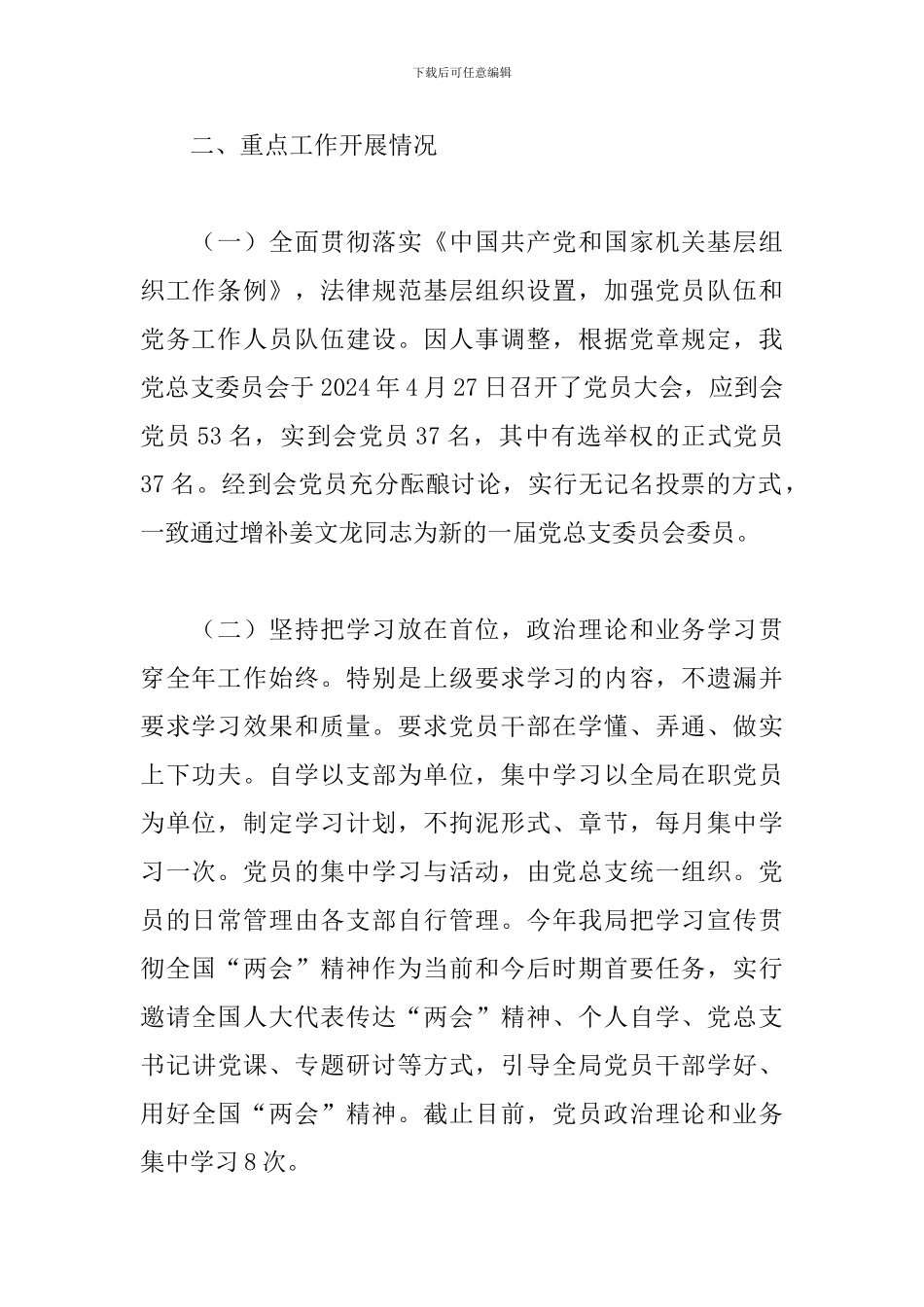 2024年市场监管局党建工作总结和2024年党建工作计划_第2页