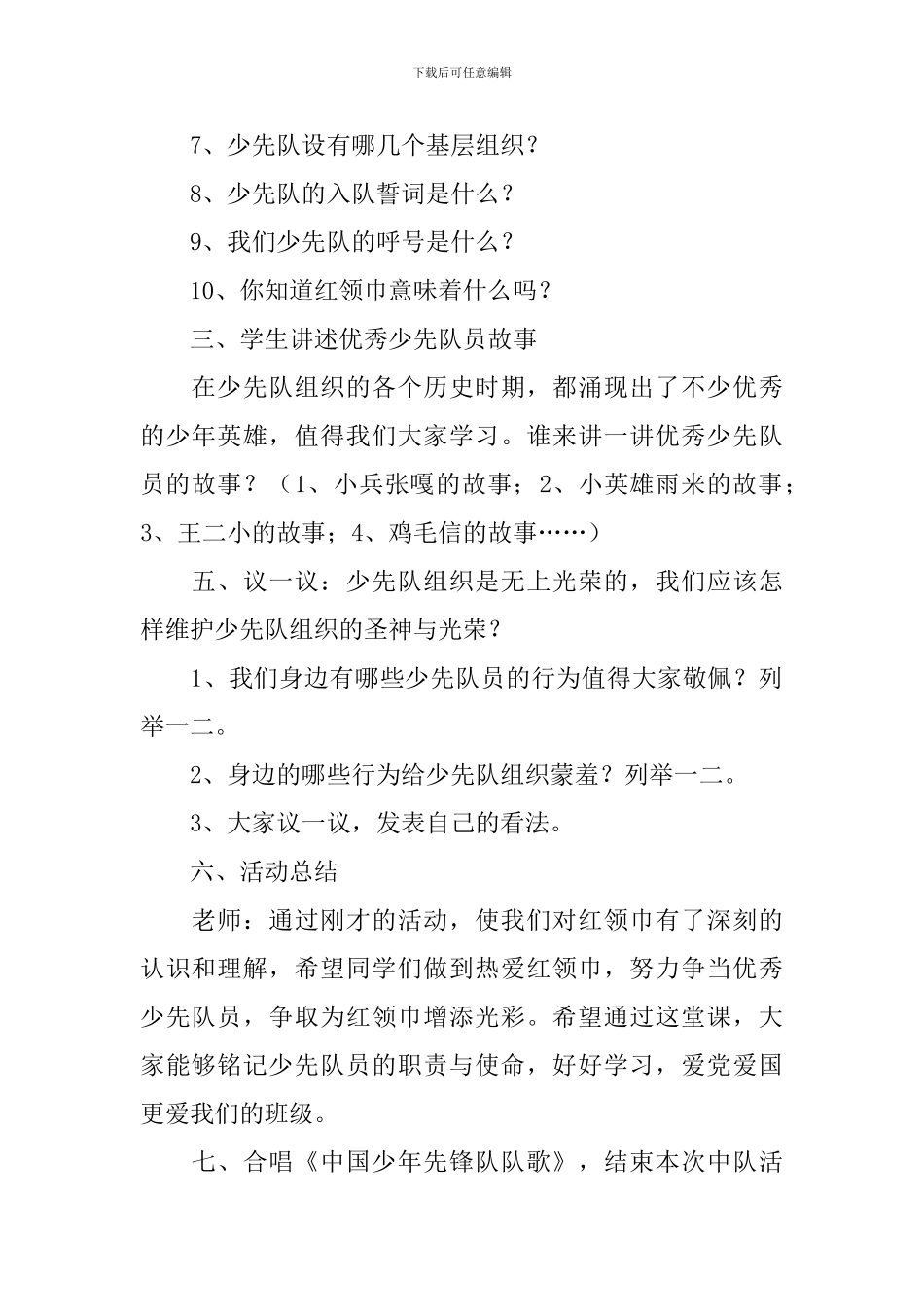 少先队活动方案_第2页