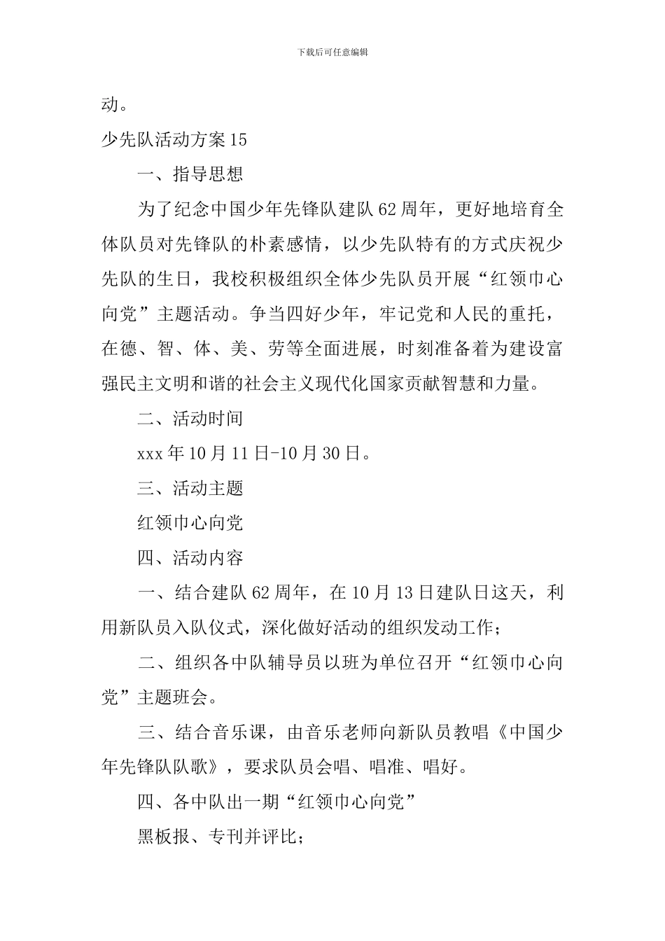 少先队活动方案_第3页