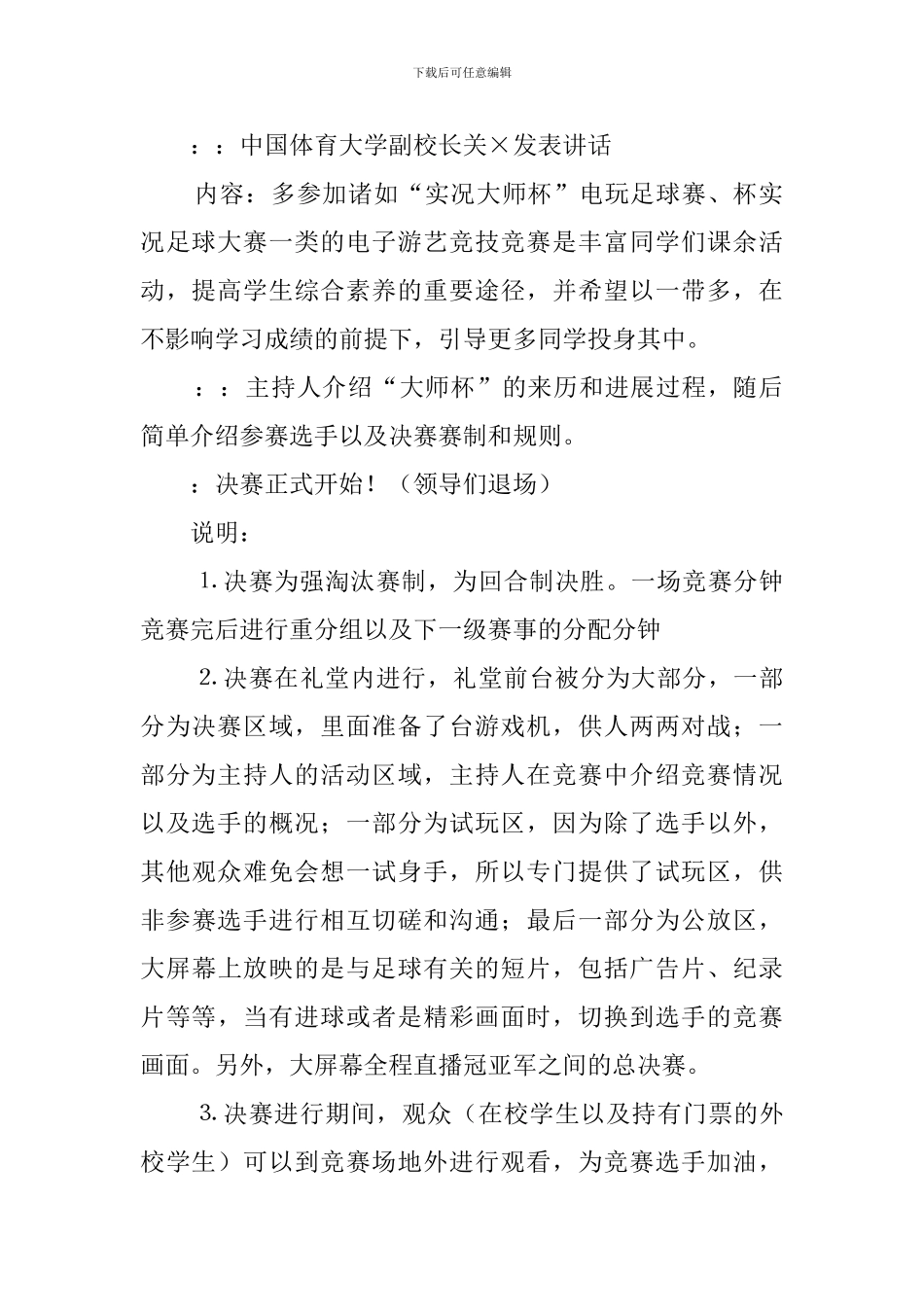 校园足球电玩大赛颁奖晚会策划书_第2页