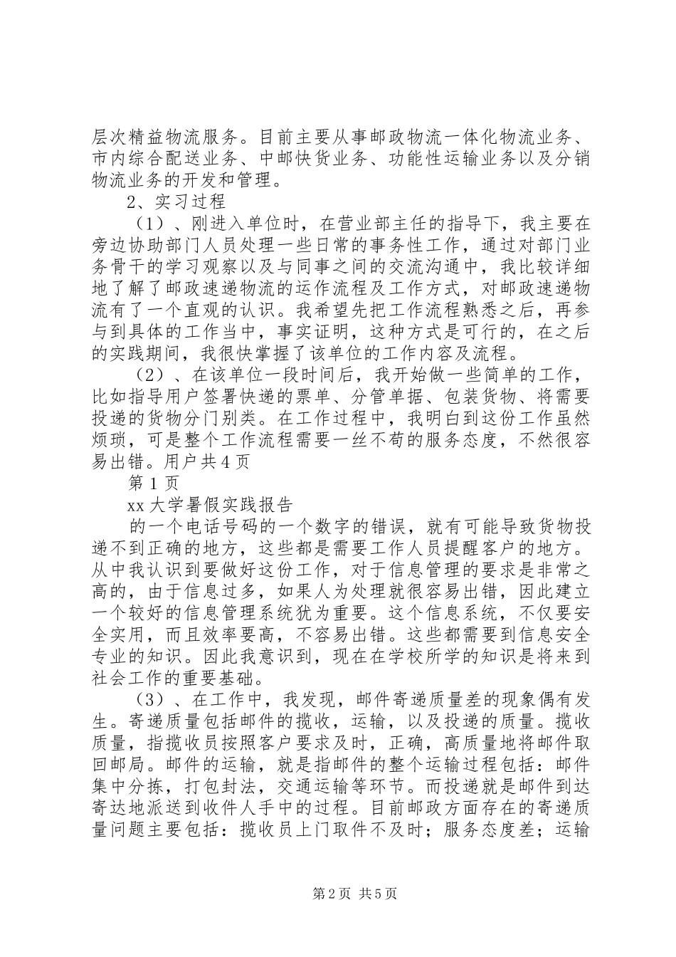 速递物流局学习心得_第2页