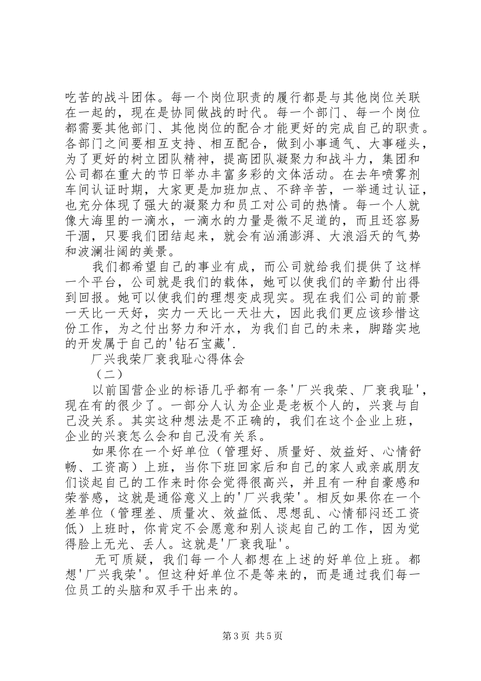 厂兴我荣,厂衰我耻心得体会_第3页