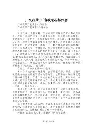 厂兴我荣,厂衰我耻心得体会