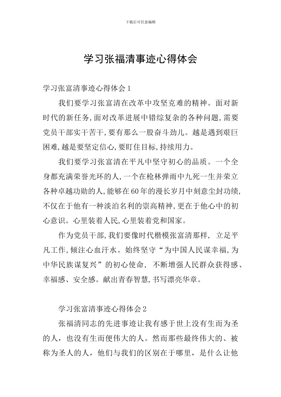 学习张福清事迹心得体会_第1页