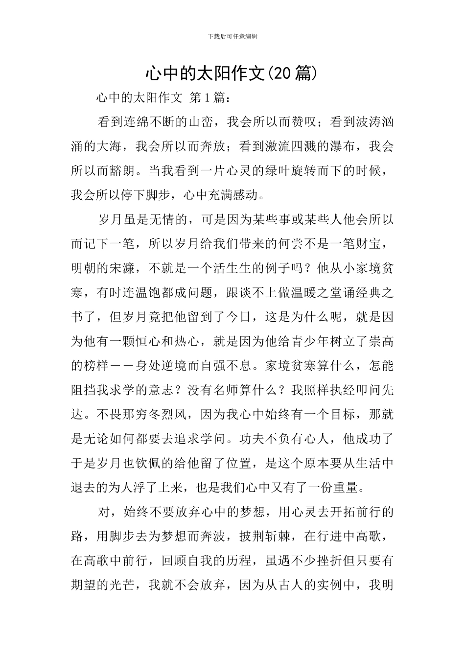 心中的太阳作文_第1页