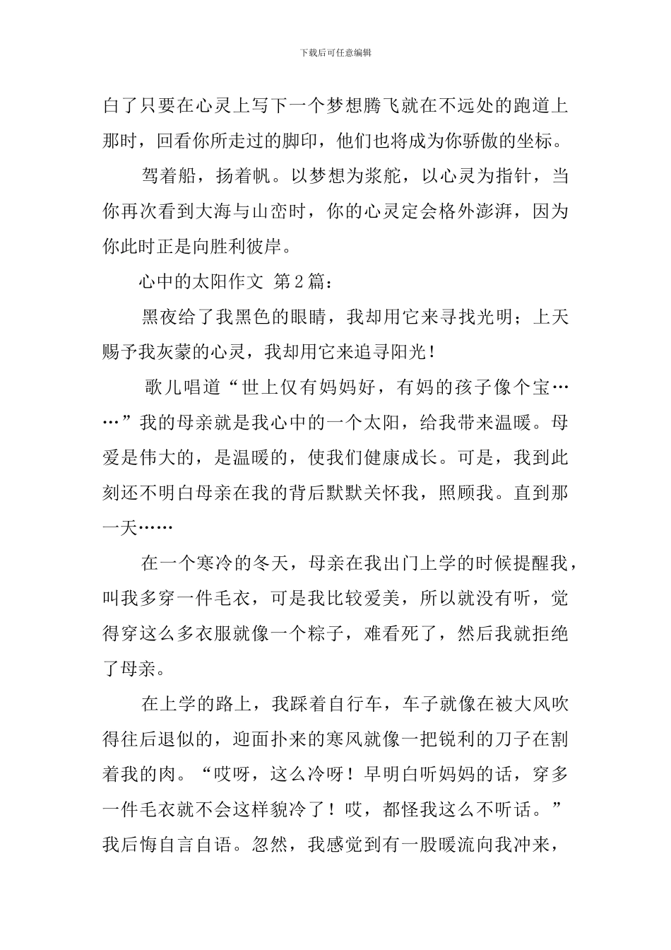 心中的太阳作文_第2页