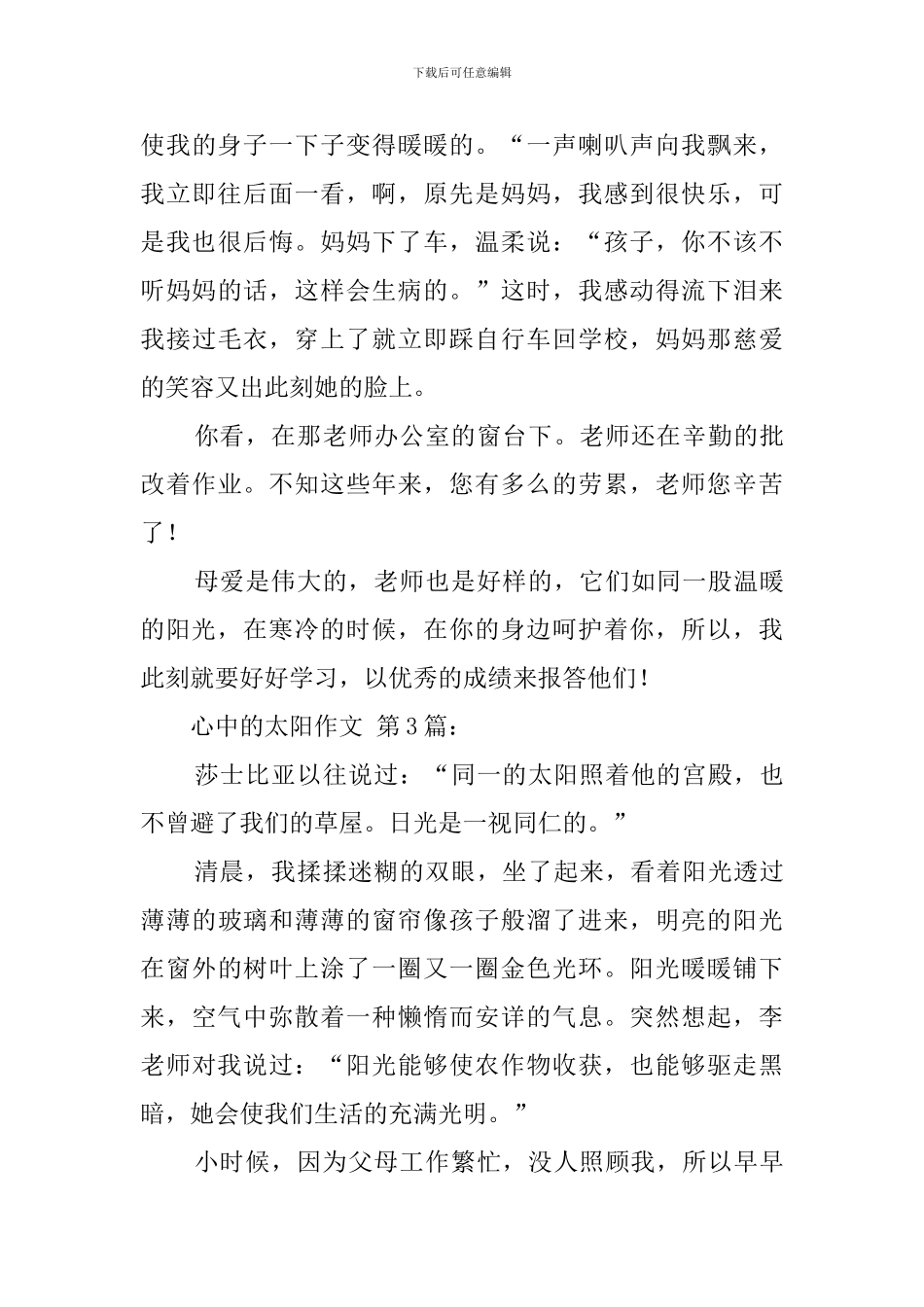 心中的太阳作文_第3页
