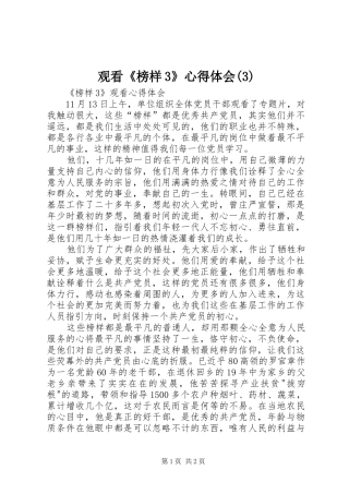 观看《榜样3》心得体会(7)