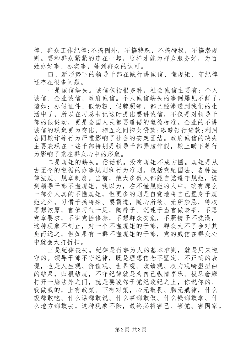 XX年守讲树心得体会_第2页