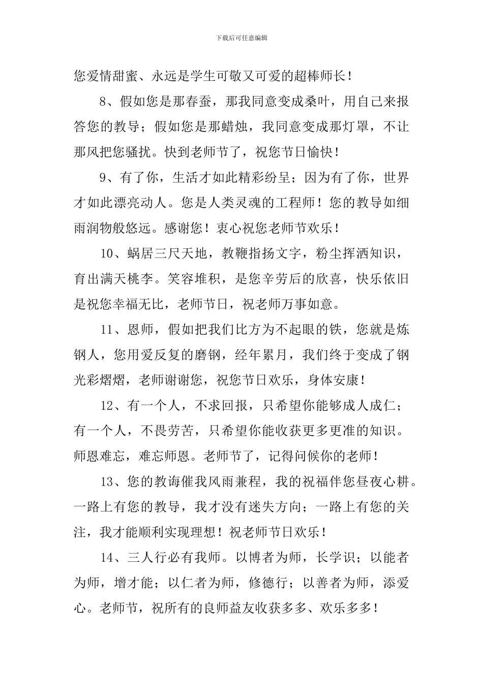 教师节祝福导师的句子_第2页