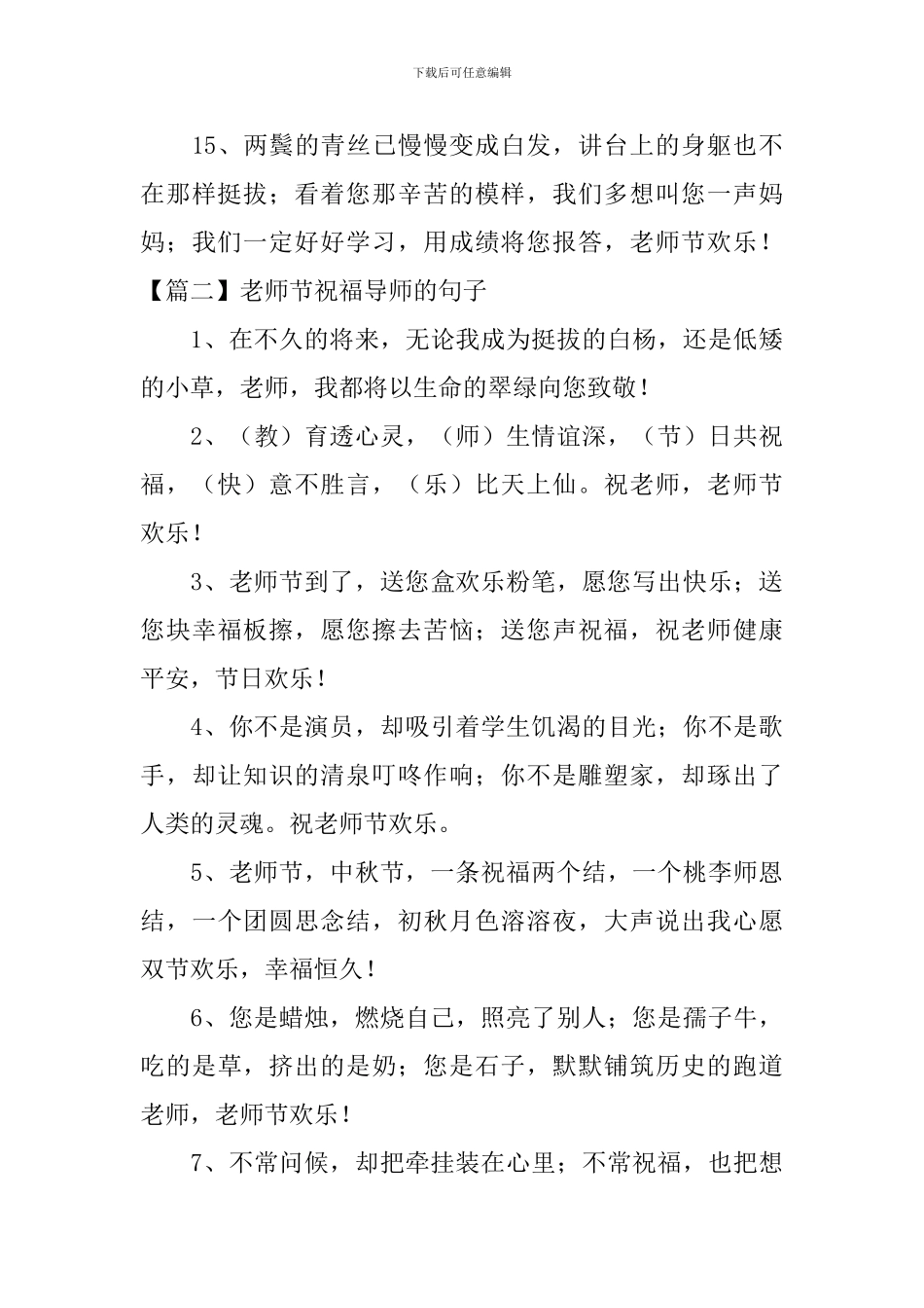 教师节祝福导师的句子_第3页